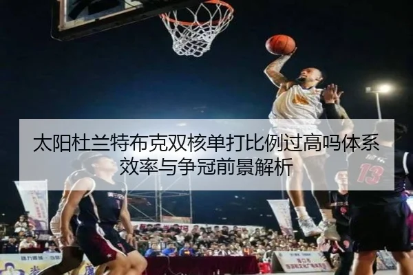tai-yang-du-lan-te-bu-ke-shuang-he-dan-da-bi-li-guo-gao-ma-ti-xi-xiao-lv-yu-zheng-guan-qian-jing-jie-xi-2-386.jpg